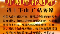 开补财库：道教开财库的方法／八字财库被冲开 大发横财的生肖