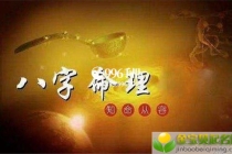 开补财库：财库在各柱的意义，看看四柱中有财库一定能发财吗
