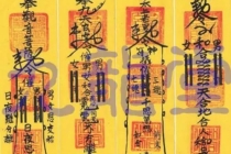 还受身债：道教还阴债的讲究,还阴债一个元宝是多少