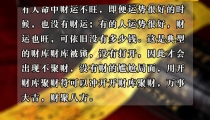 开补财库：佛教开财库的方法步骤／八字财库逢冲