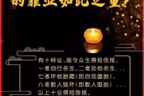 超度堕胎：为堕胎的婴灵超度需要多少钱 ， 堕胎要超度是不是迷信