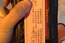 旺桃花：解签西宫姻缘(解签求姻缘)