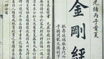 灵婴超度:念金刚经回向超度婴灵,帮助早日脱离苦海