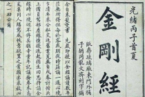 灵婴超度：念金刚经回向超度婴灵，帮助早日脱离苦海