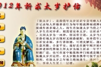 解太岁：如何拜太岁