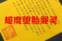 超度堕胎：为堕胎婴灵忏悔超度千万次也不过,佛前忏悔能超