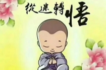 灵婴超度：对婴灵的看法及超度观