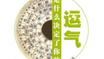 还受身债:阴债不还,万事难成,分享还阴债后转运效果案例!