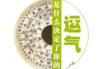 还受身债：阴债不还,万事难成,分享还阴债后转运效果案例！