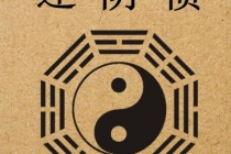 还受身债：还完阴债第二天一直睡，这很正常
