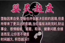 还受身债：堕胎后一定要为婴灵超度吗 ， 打完胎怎么还阴债