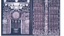 法事法术：道长在线解析道教黑符的制作