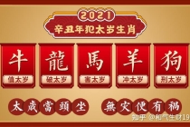 解太岁：从郑爽风波看地支冲刑破害犯太岁