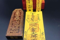超度法事：要烧平安符的原因，平安符求取的方法