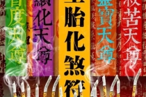 超度堕胎：堕胎没有胎心算杀生吗 , 堕胎婴灵是什么意思