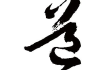 灵婴超度：九华山哪里帮婴灵超度 ， 超度婴灵抄写佛经需要