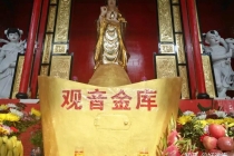 开补财库：观音借库｜开库｜开补财库祈福法会！